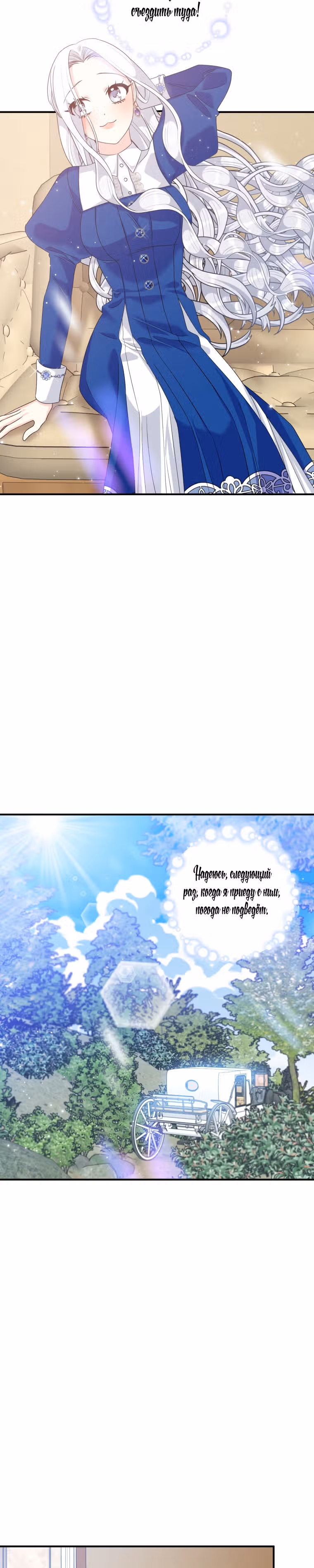 Я извратила главного героя — Том 1 · Глава 31, страница 16