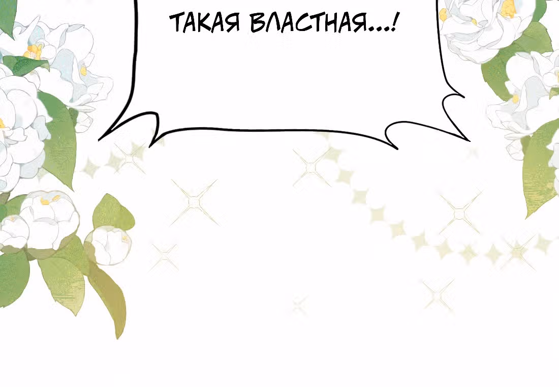 Безответная любовь герцога — Том 1 · Глава 10, страница 39