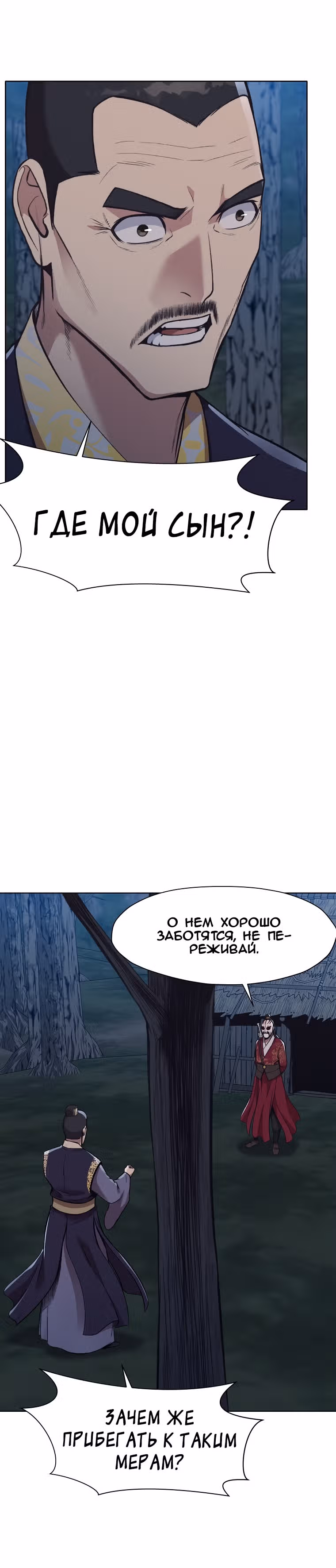 Реинкарнация Сильнейшего Воина — Том 1 · Глава 47, страница 23