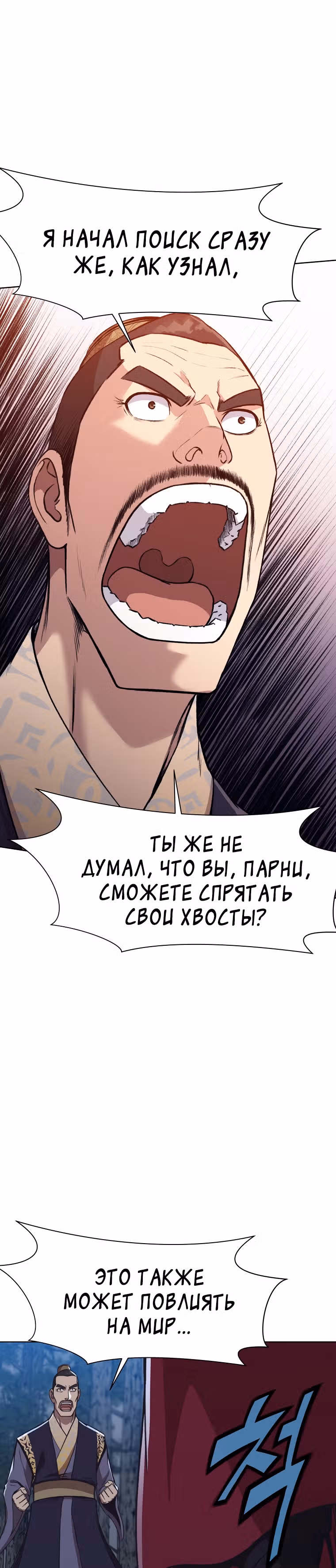 Реинкарнация Сильнейшего Воина — Том 1 · Глава 47, страница 24