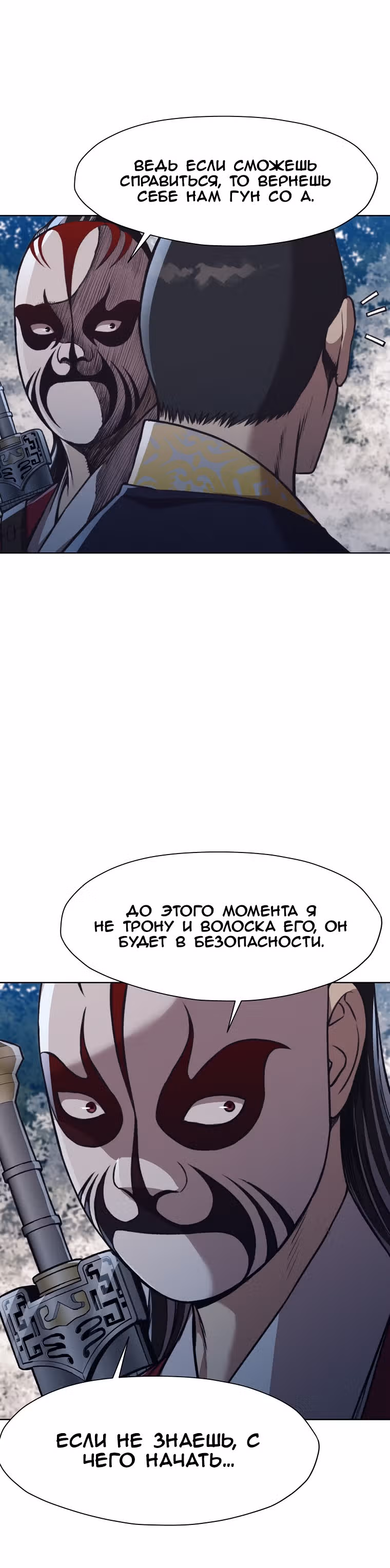 Реинкарнация Сильнейшего Воина — Том 1 · Глава 47, страница 27