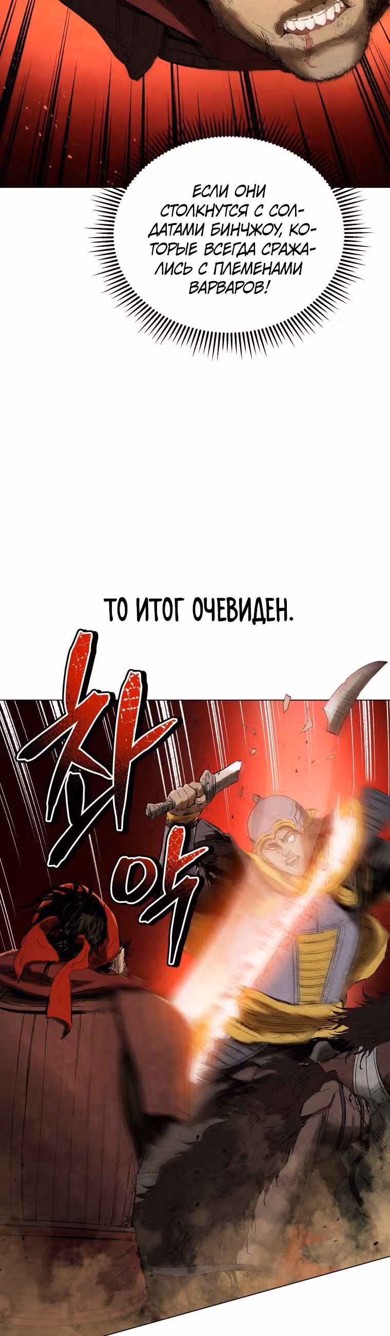 Война Трёх Царств — Том 2 · Глава 63, страница 9