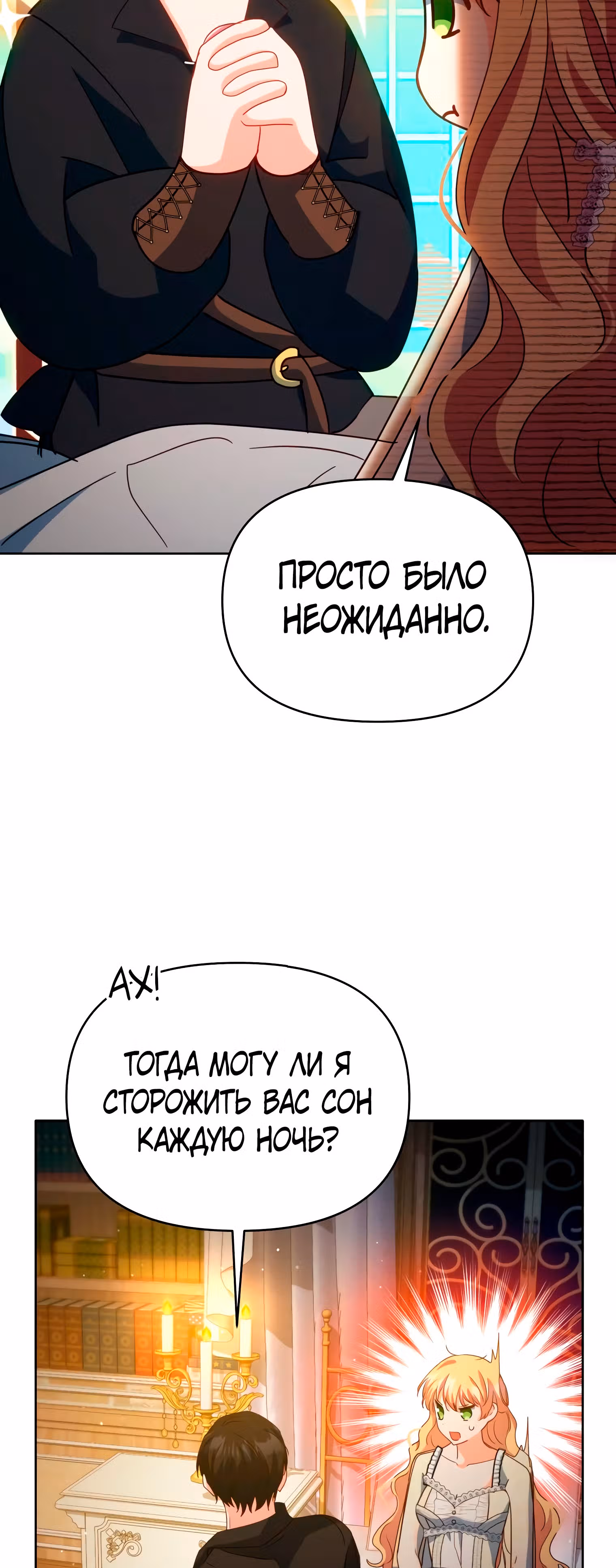 Супруги по контракту каждую ночь — Том 1 · Глава 19, страница 17