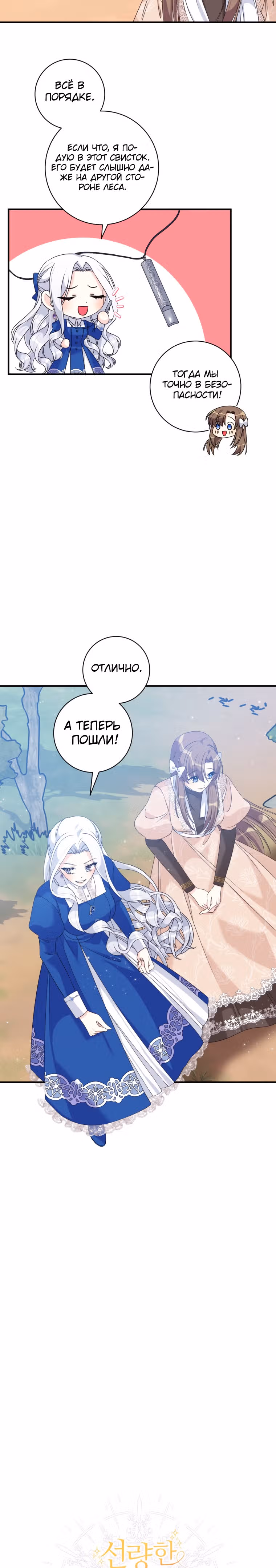 Я извратила главного героя — Том 1 · Глава 32, страница 3