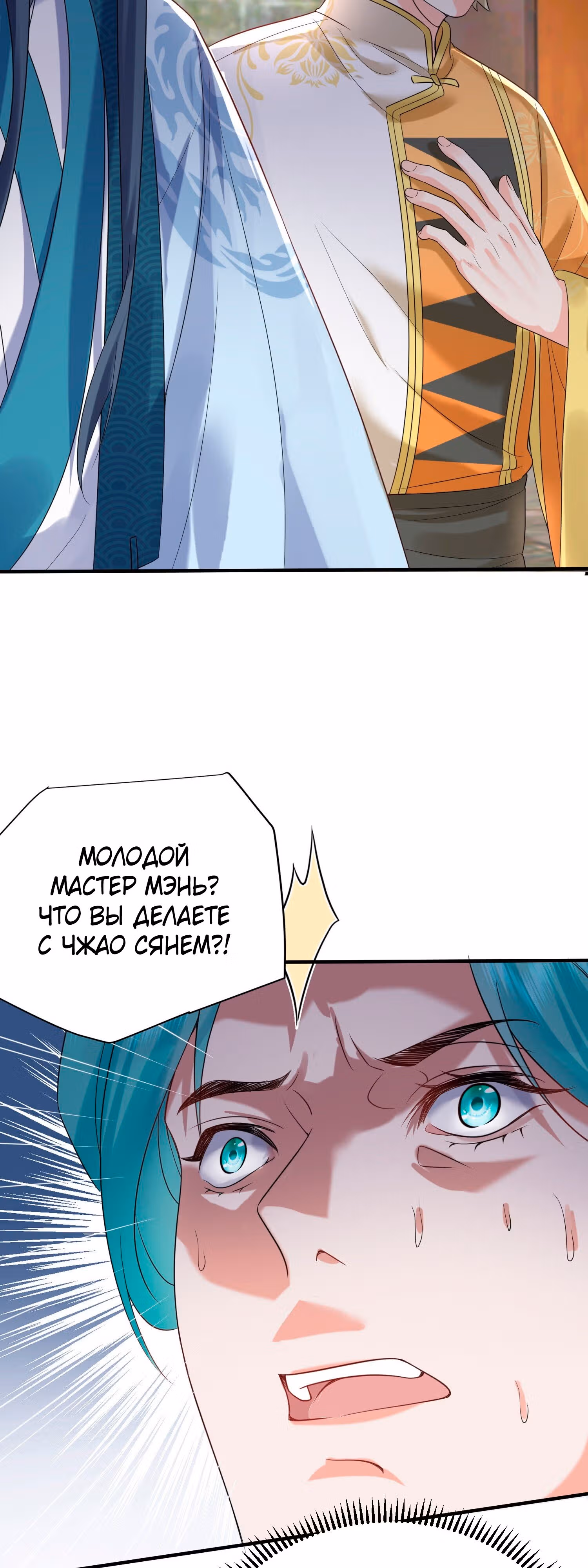 Я непобедим — Том 1 · Глава 112, страница 16