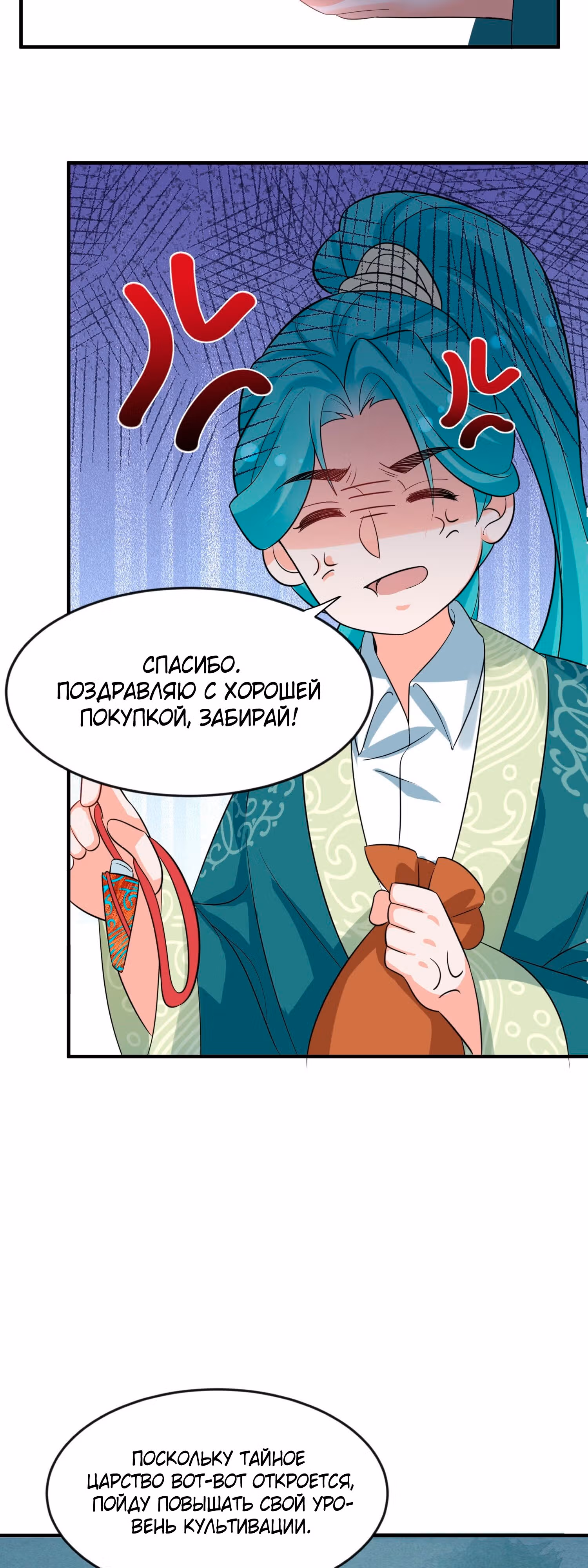 Я непобедим — Том 1 · Глава 112, страница 29