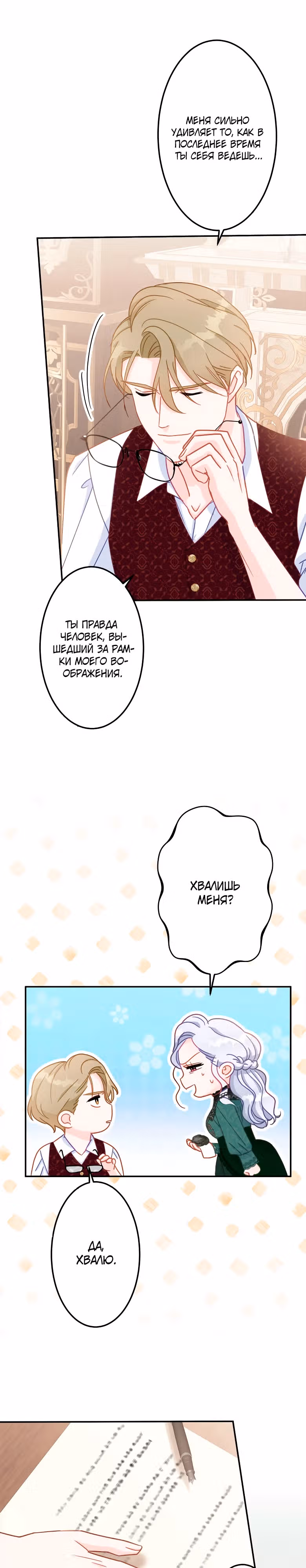 Мачеха не хочет быть убитой сыном-злодеем. — Том 1 · Глава 21, страница 17
