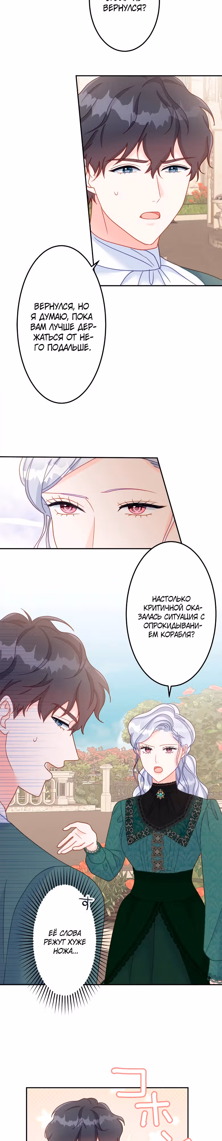 Мачеха не хочет быть убитой сыном-злодеем. — Том 1 · Глава 21, страница 7