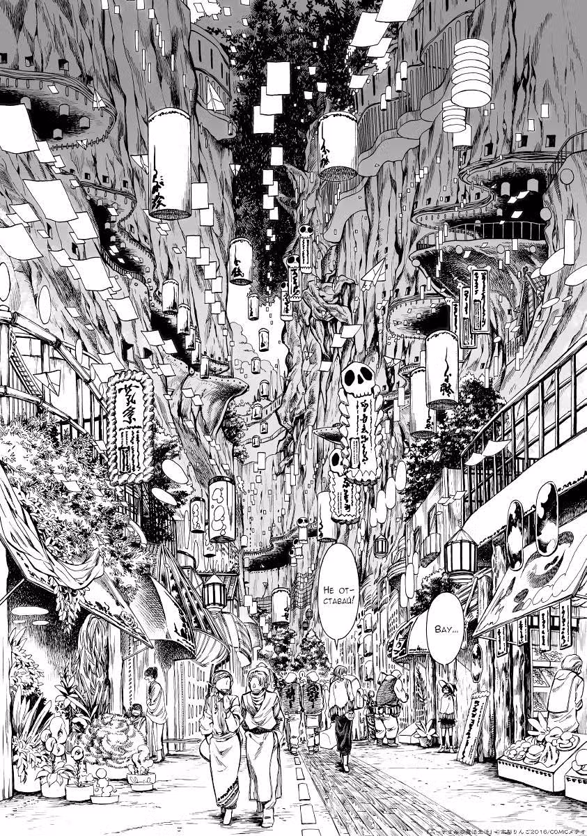 Волшебная жизнь Нины-сан — Том 1 · Глава 5, страница 4