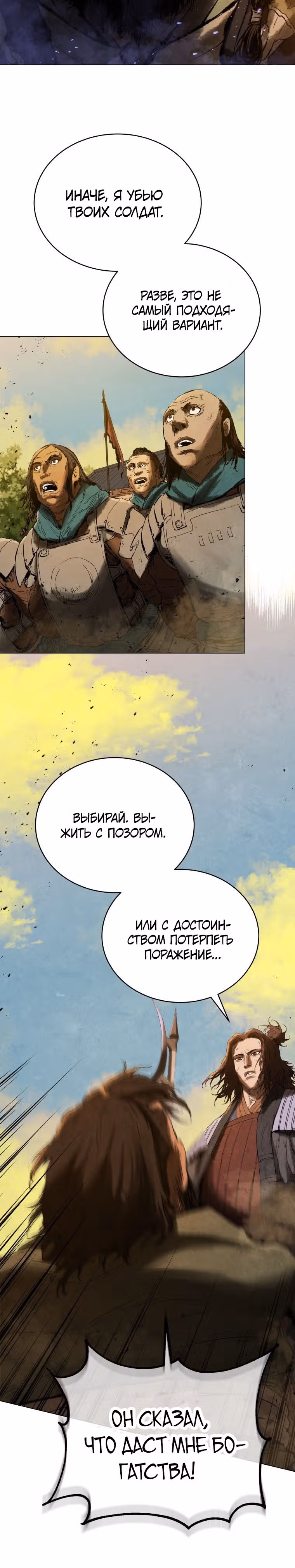 Война Трёх Царств — Том 2 · Глава 64, страница 14