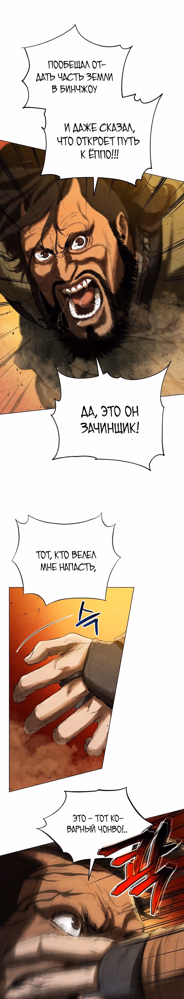 Война Трёх Царств — Том 2 · Глава 64, страница 15