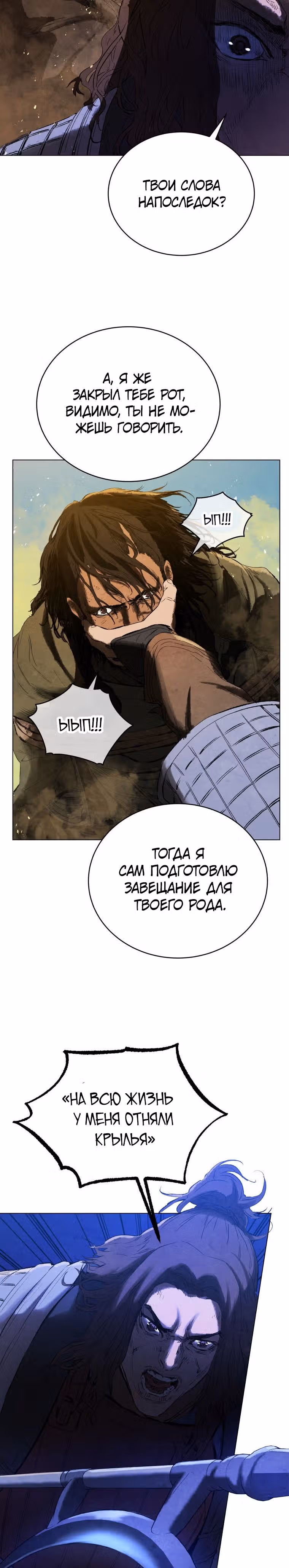 Война Трёх Царств — Том 2 · Глава 64, страница 17