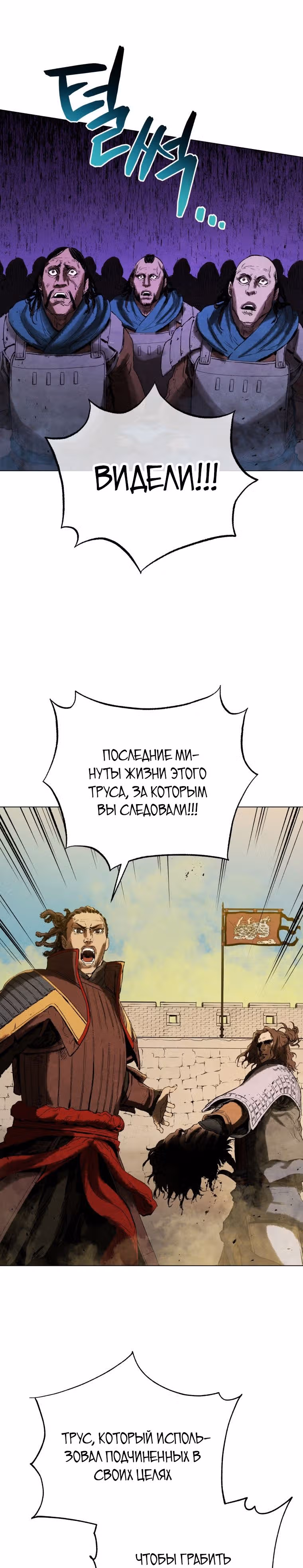 Война Трёх Царств — Том 2 · Глава 64, страница 20