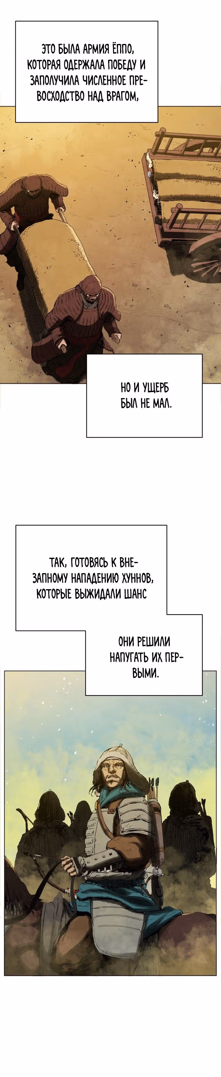 Война Трёх Царств — Том 2 · Глава 64, страница 25