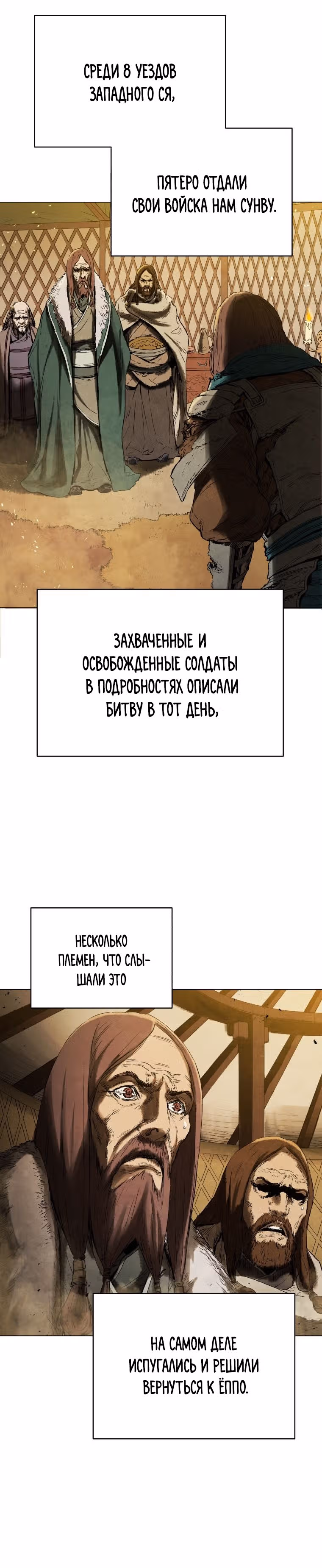Война Трёх Царств — Том 2 · Глава 64, страница 26