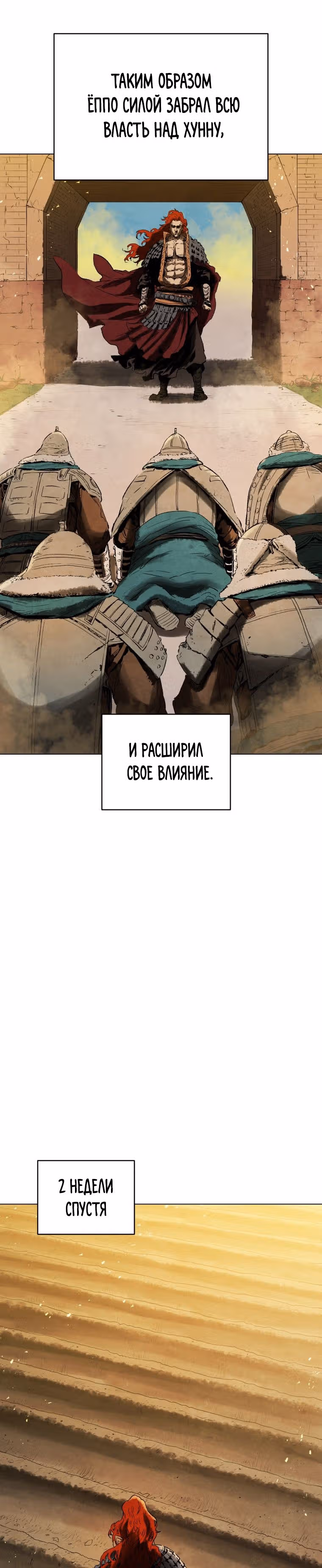Война Трёх Царств — Том 2 · Глава 64, страница 30