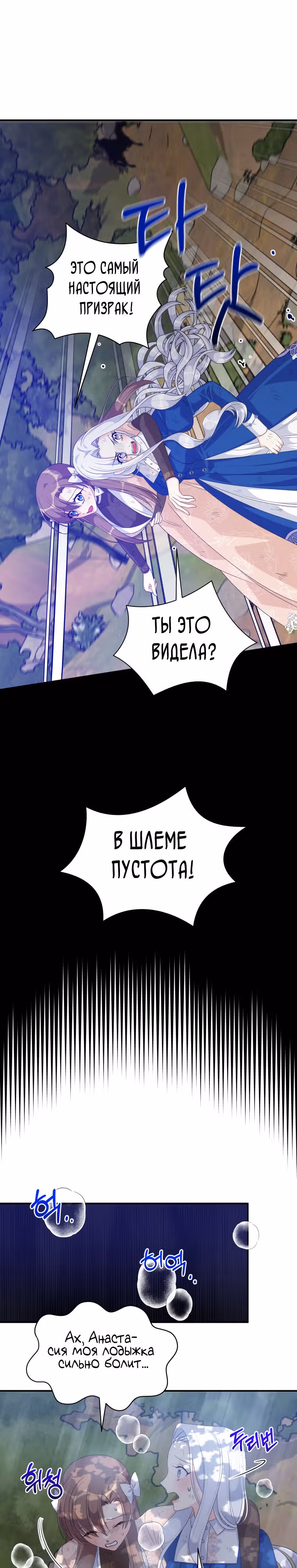 Я извратила главного героя — Том 1 · Глава 33, страница 8