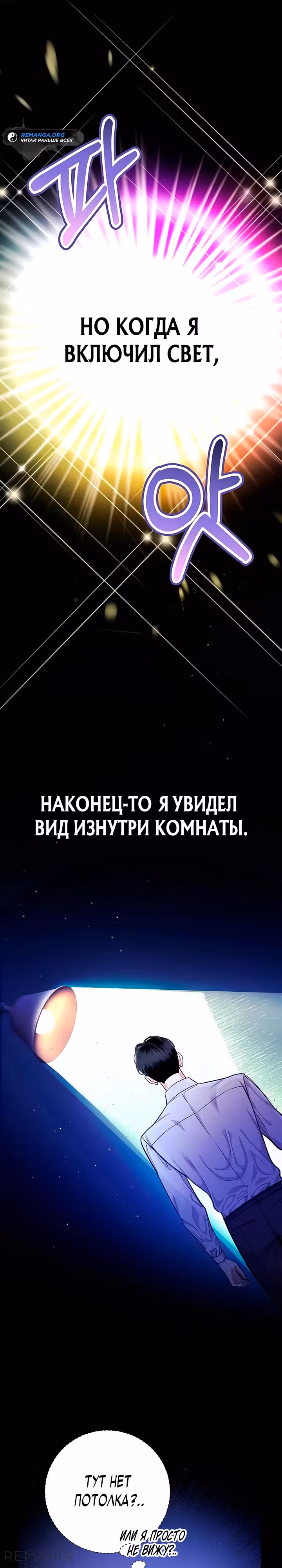 Адвокат с карманным измерением — Том 1 · Глава 2, страница 26