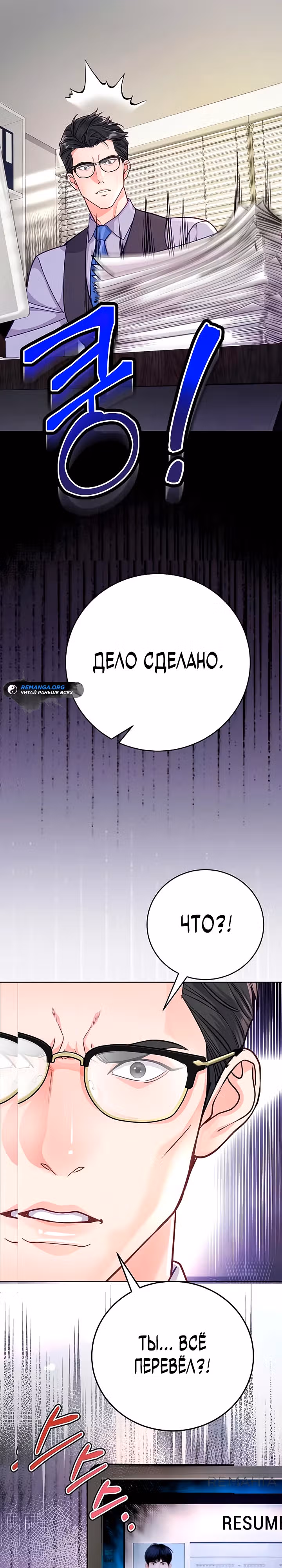 Адвокат с карманным измерением — Том 1 · Глава 2, страница 37