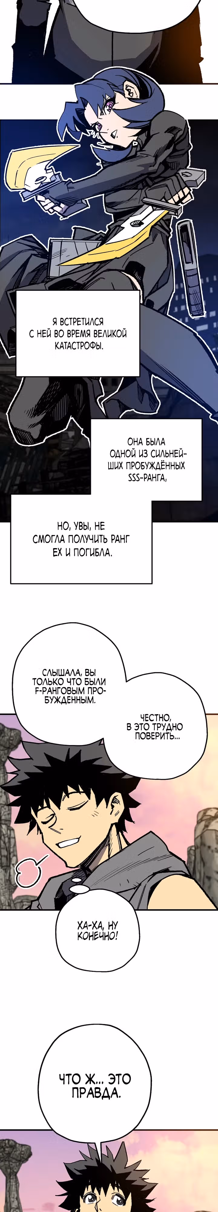 Вы регрессор максимального уровня? — Том 1 · Глава 6, страница 14