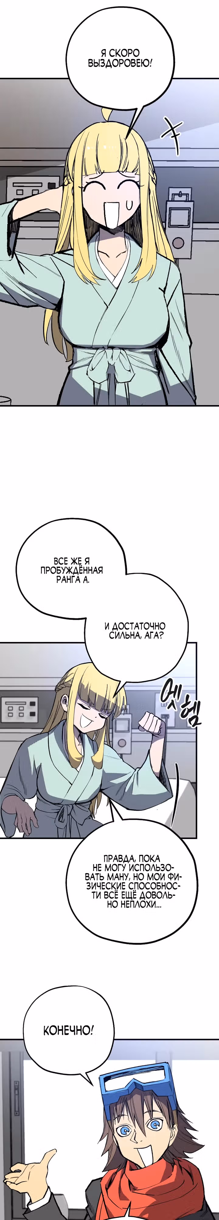 Вы регрессор максимального уровня? — Том 1 · Глава 6, страница 26