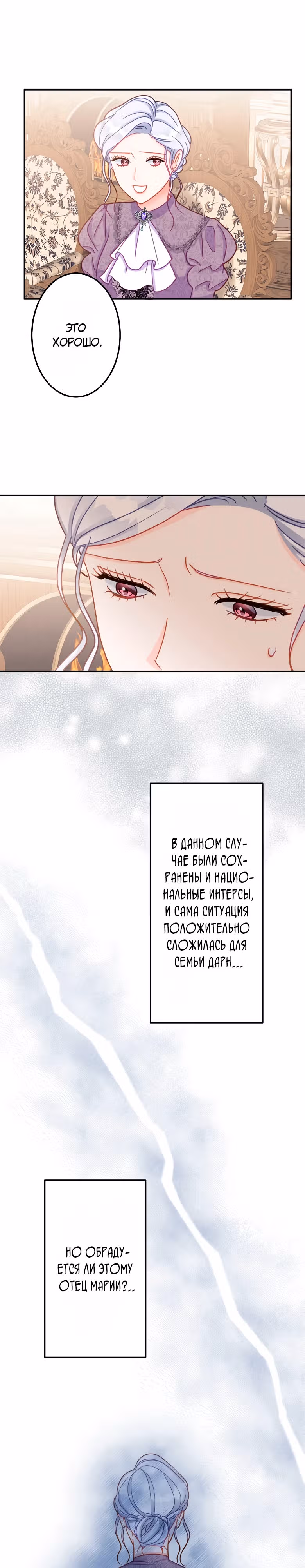 Мачеха не хочет быть убитой сыном-злодеем. — Том 1 · Глава 22, страница 12