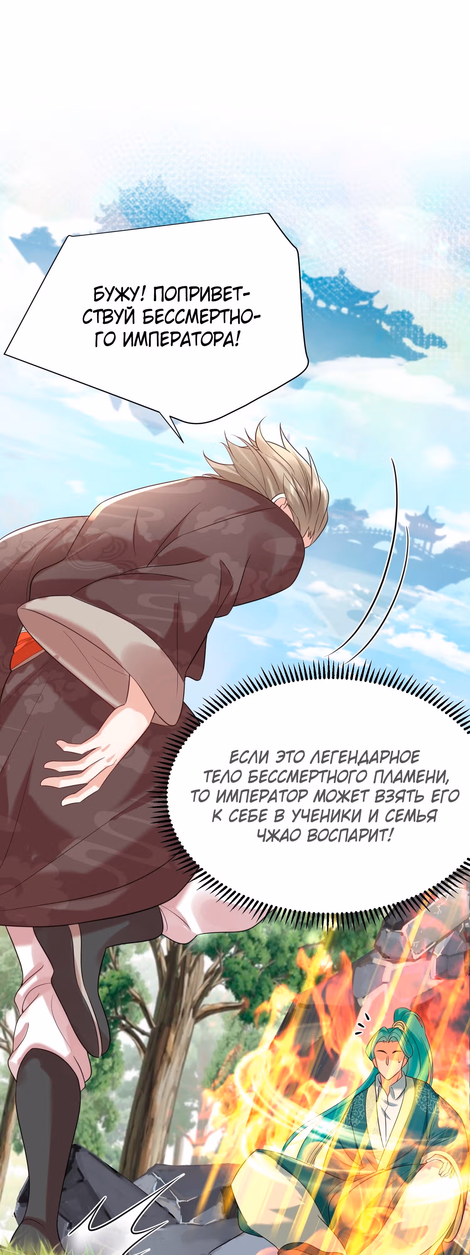 Я непобедим — Том 1 · Глава 113, страница 19