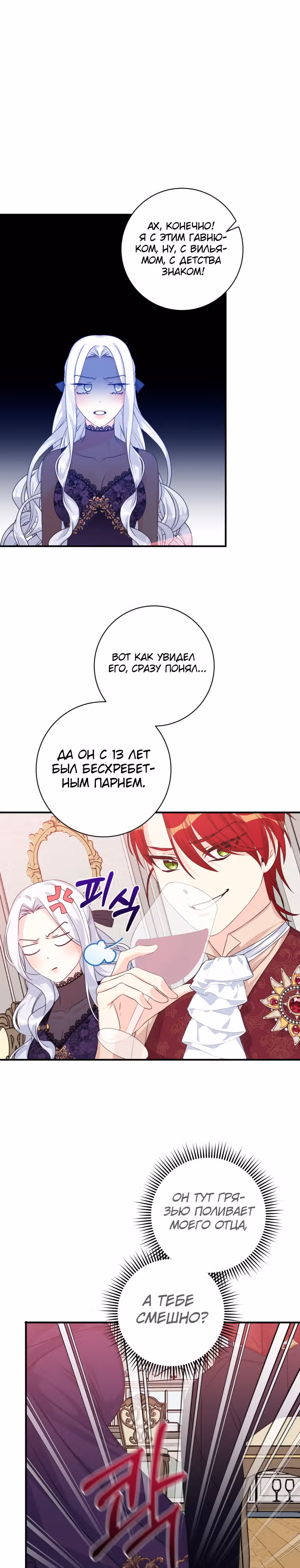 Я извратила главного героя — Том 1 · Глава 34, страница 18