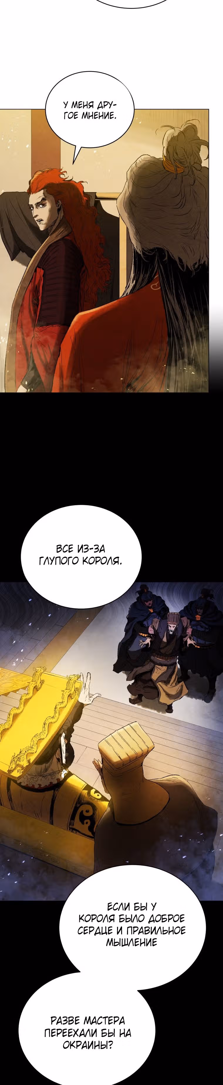 Война Трёх Царств — Том 2 · Глава 65, страница 3