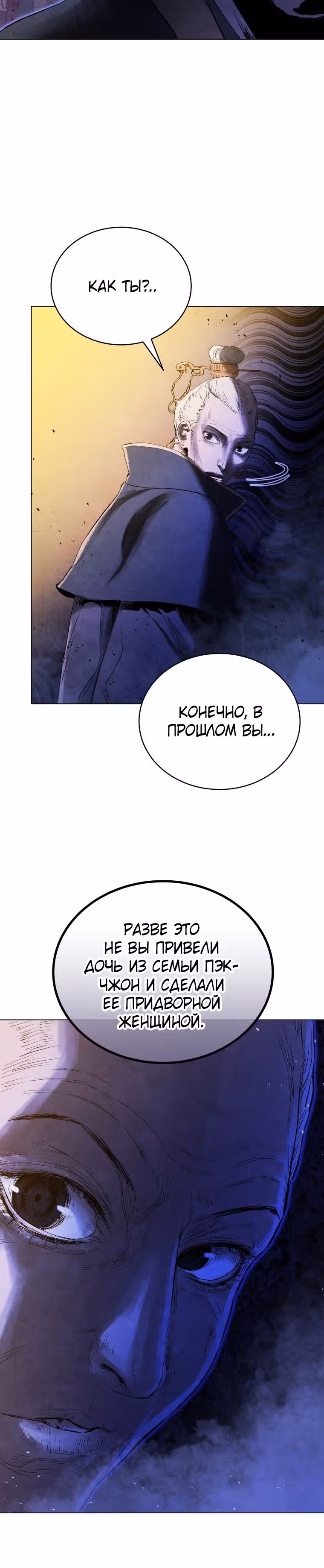 Война Трёх Царств — Том 2 · Глава 65, страница 26