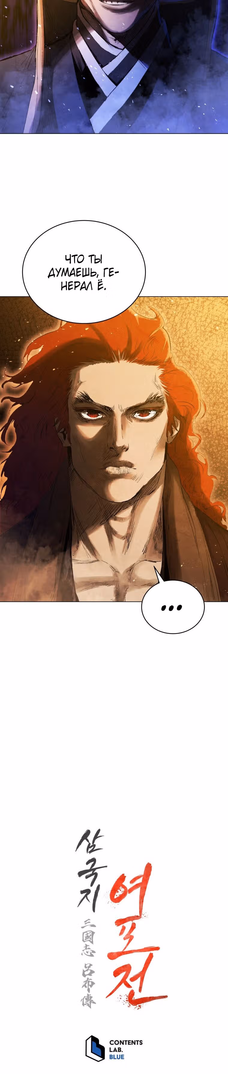 Война Трёх Царств — Том 2 · Глава 65, страница 37