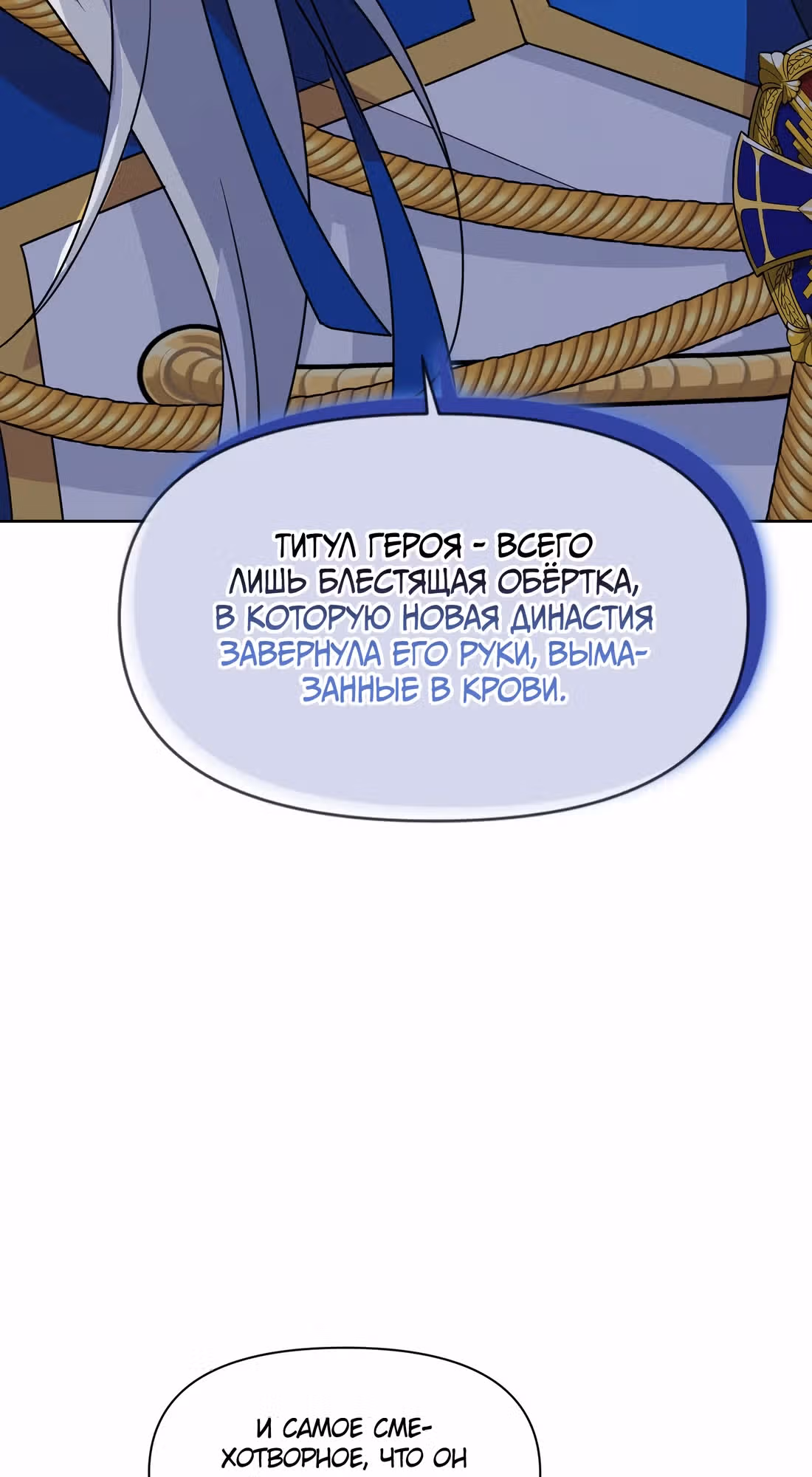 Безответная любовь герцога — Том 1 · Глава 11, страница 49