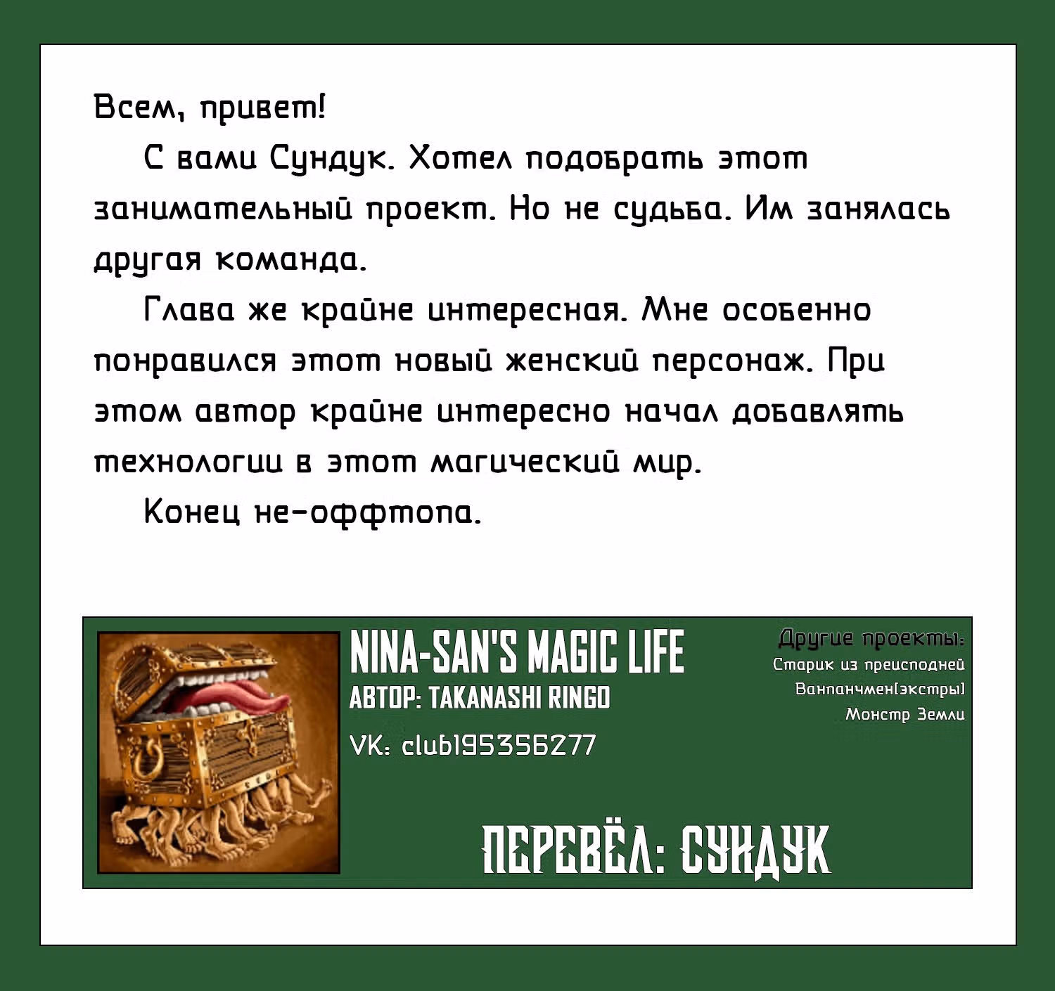Волшебная жизнь Нины-сан — Том 1 · Глава 8, страница 22
