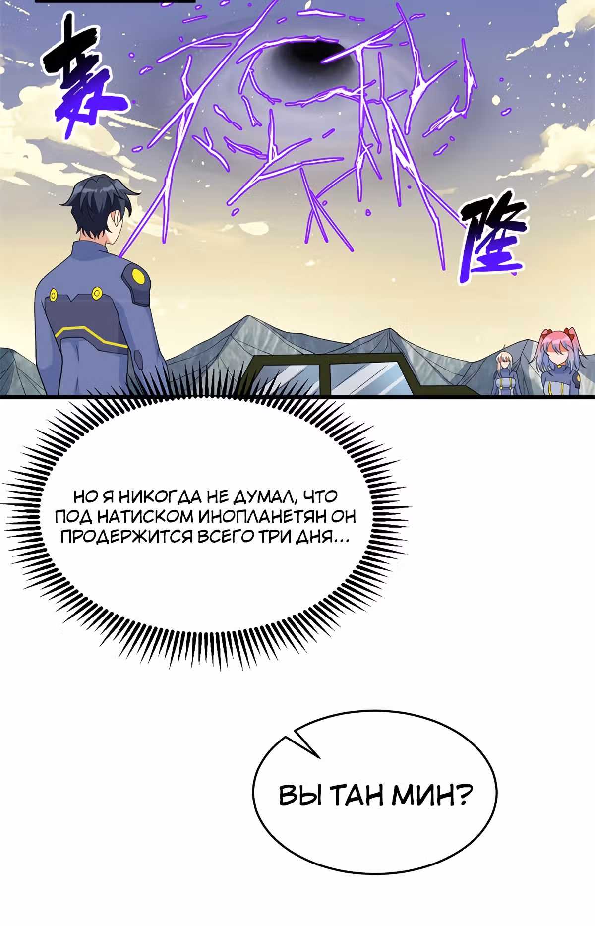 Культиватор из Будущего — Том 1 · Глава 135, страница 19