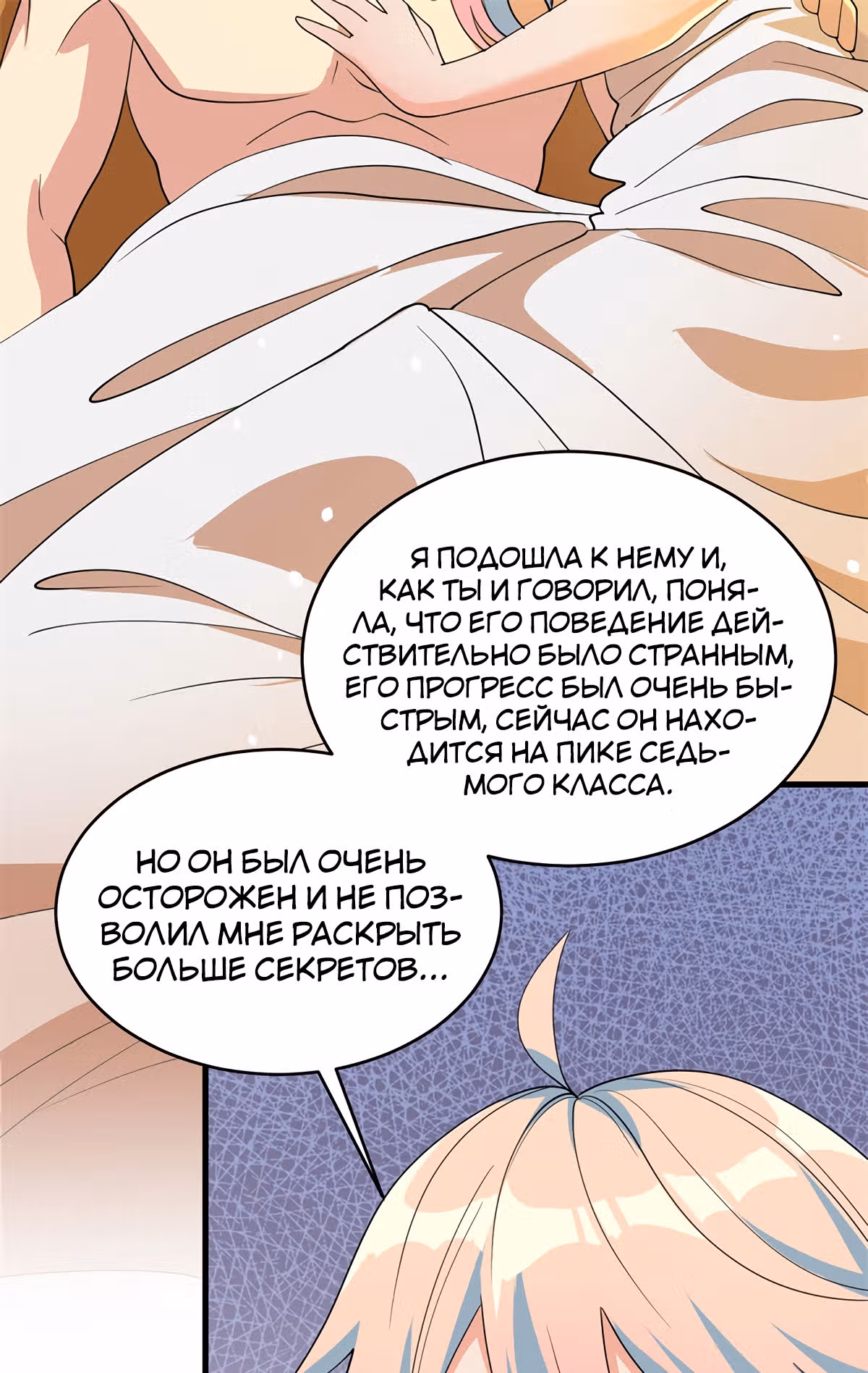 Культиватор из Будущего — Том 1 · Глава 135, страница 3