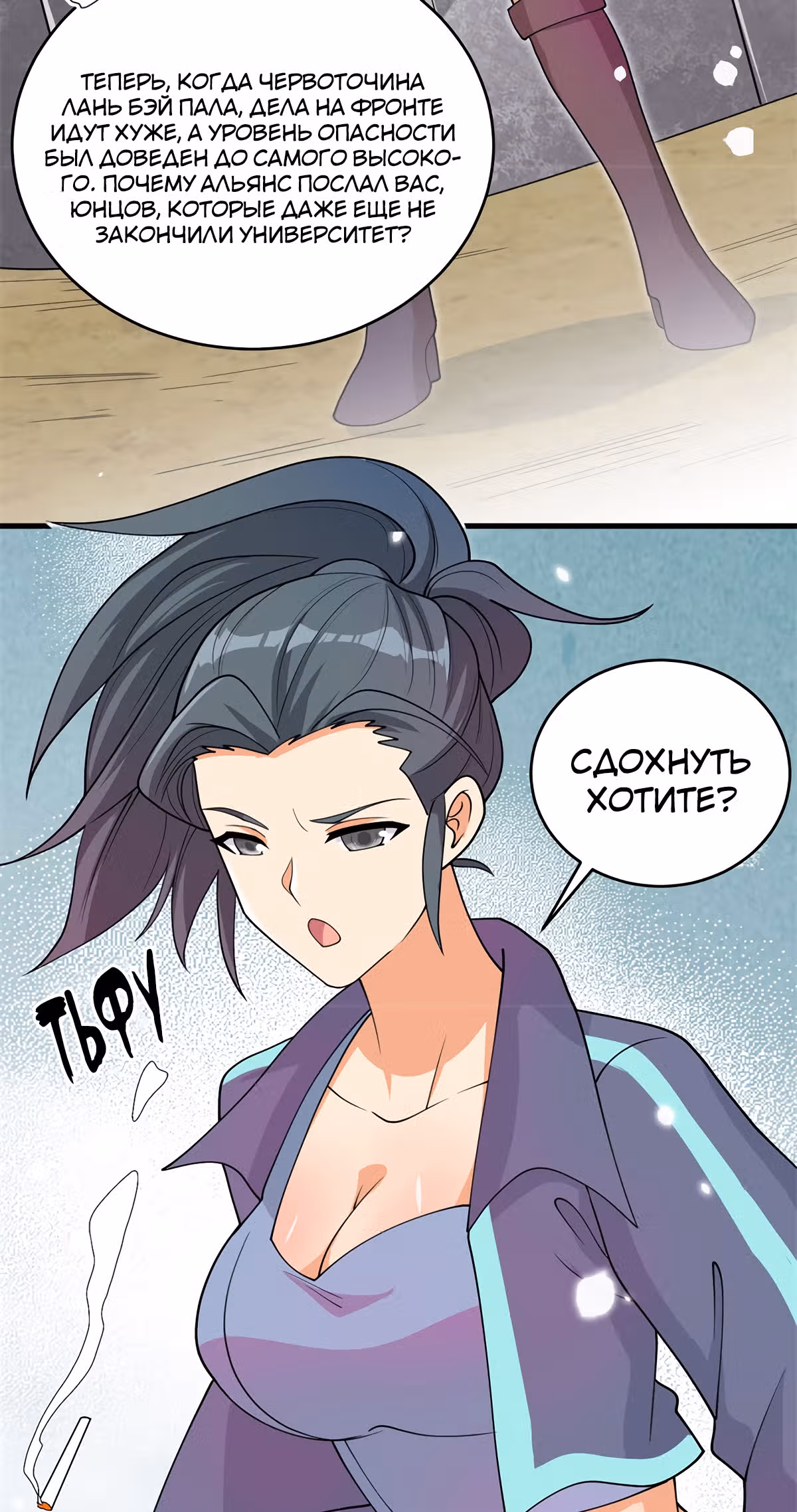 Культиватор из Будущего — Том 1 · Глава 135, страница 22