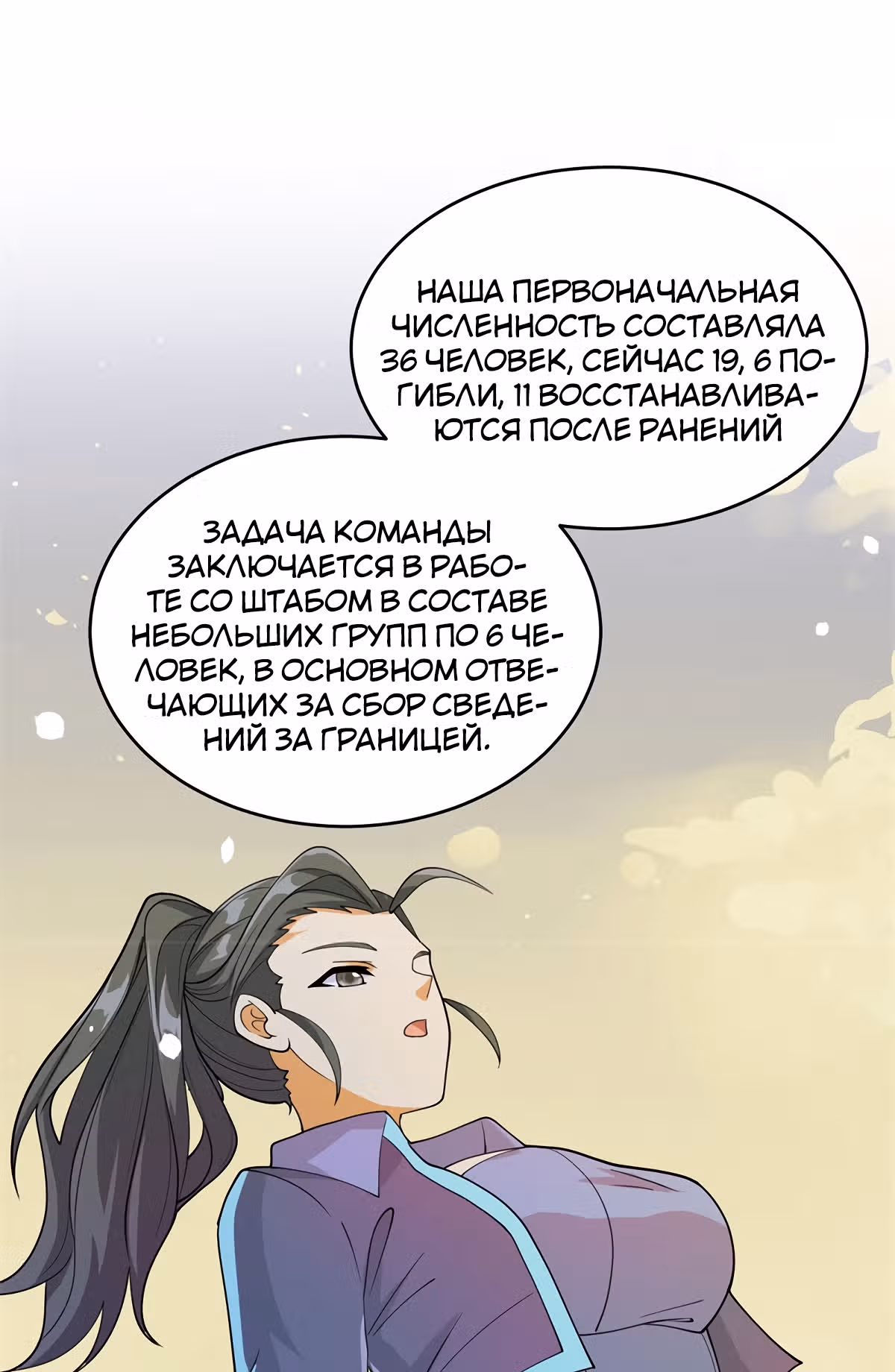 Культиватор из Будущего — Том 1 · Глава 135, страница 27
