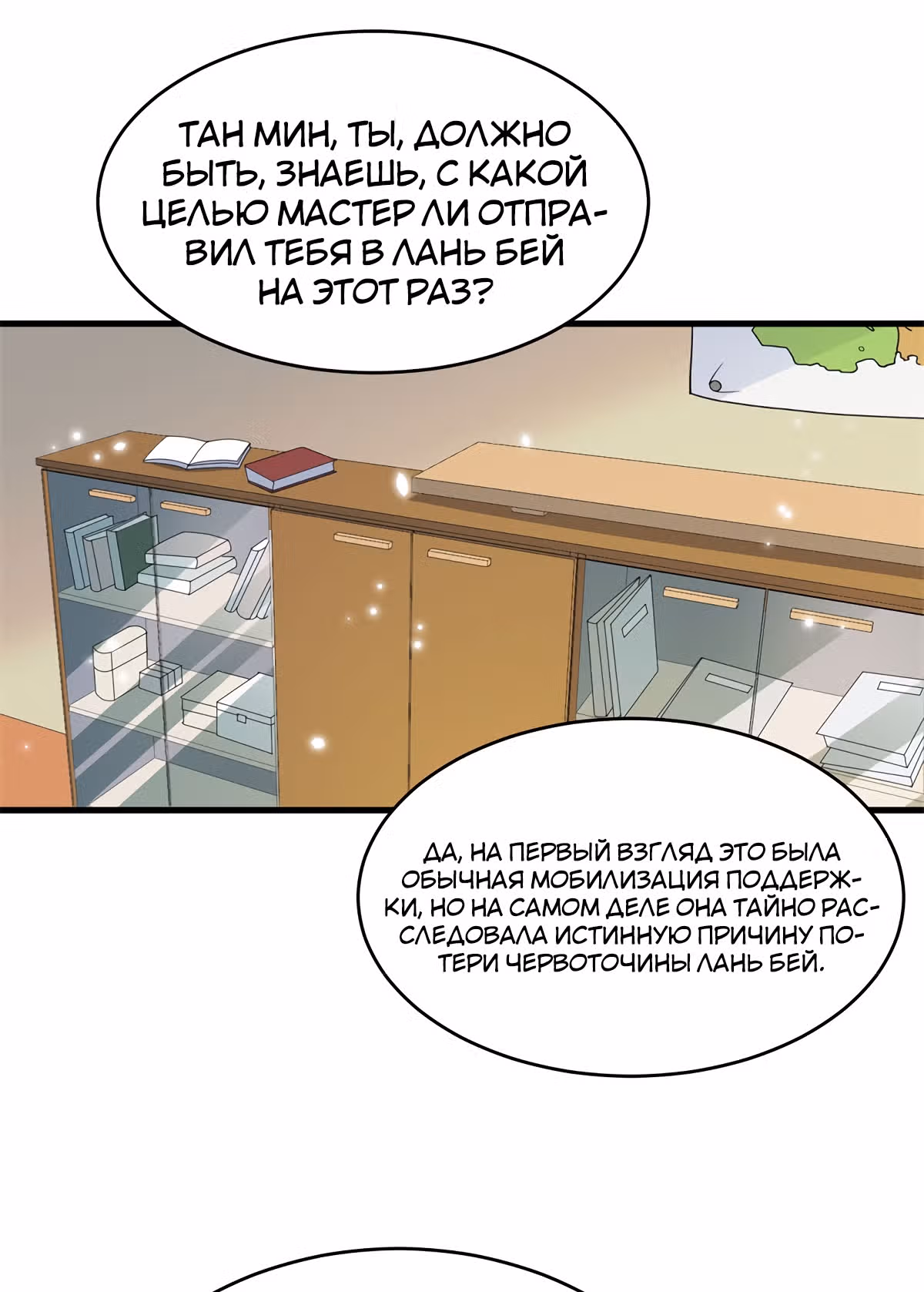 Культиватор из Будущего — Том 1 · Глава 135, страница 39