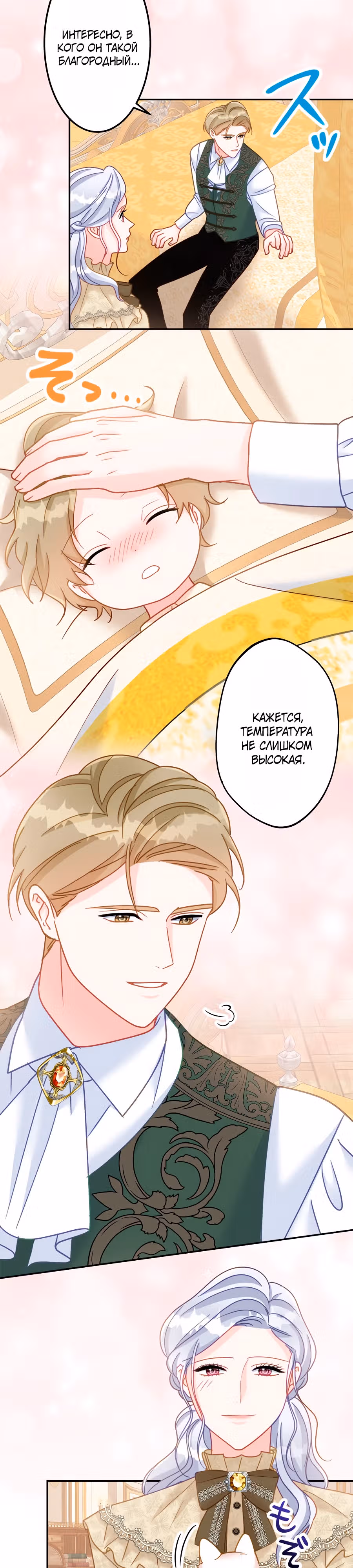 Мачеха не хочет быть убитой сыном-злодеем. — Том 1 · Глава 23, страница 27