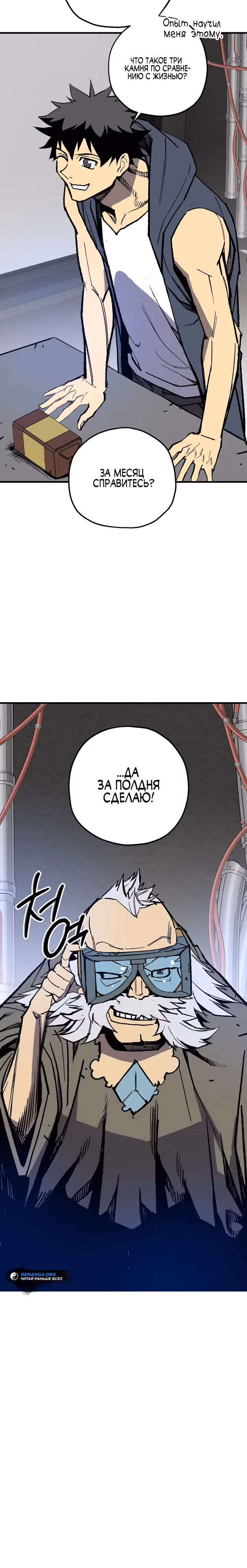 Вы регрессор максимального уровня? — Том 1 · Глава 7, страница 33