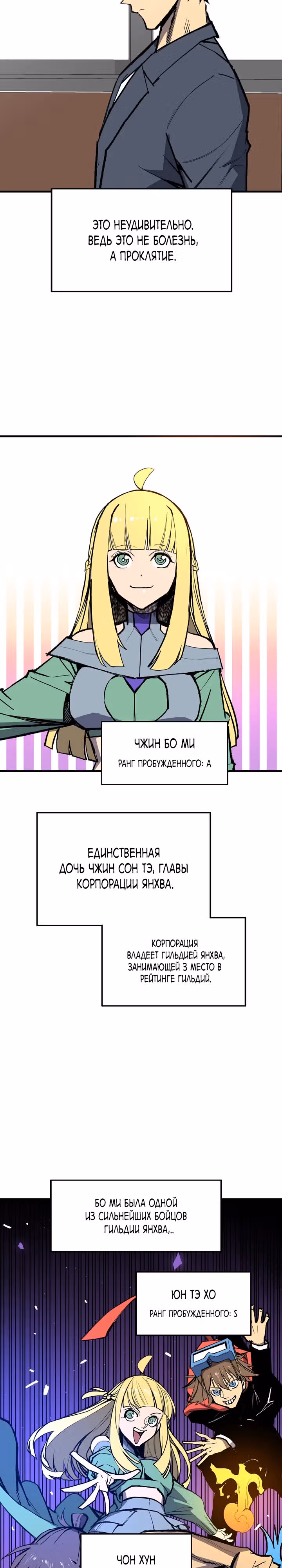 Вы регрессор максимального уровня? — Том 1 · Глава 7, страница 7
