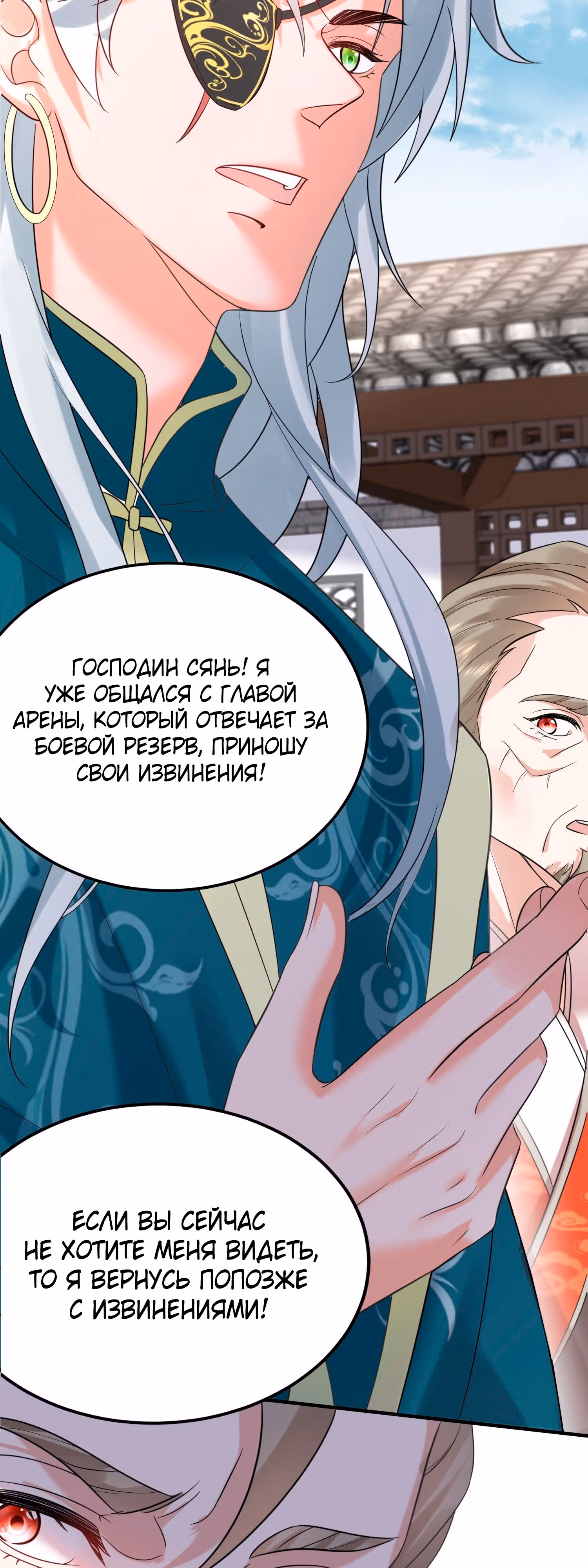 Я непобедим — Том 1 · Глава 114, страница 3