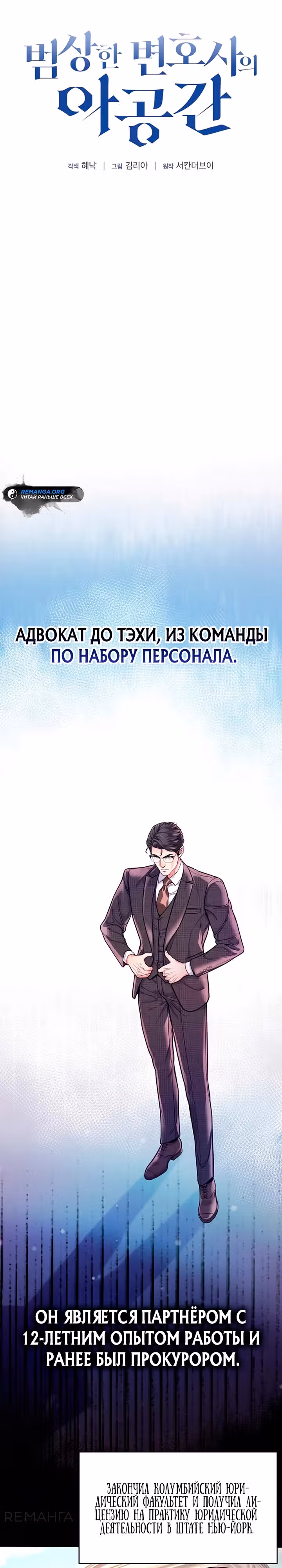 Адвокат с карманным измерением — Том 1 · Глава 3, страница 1