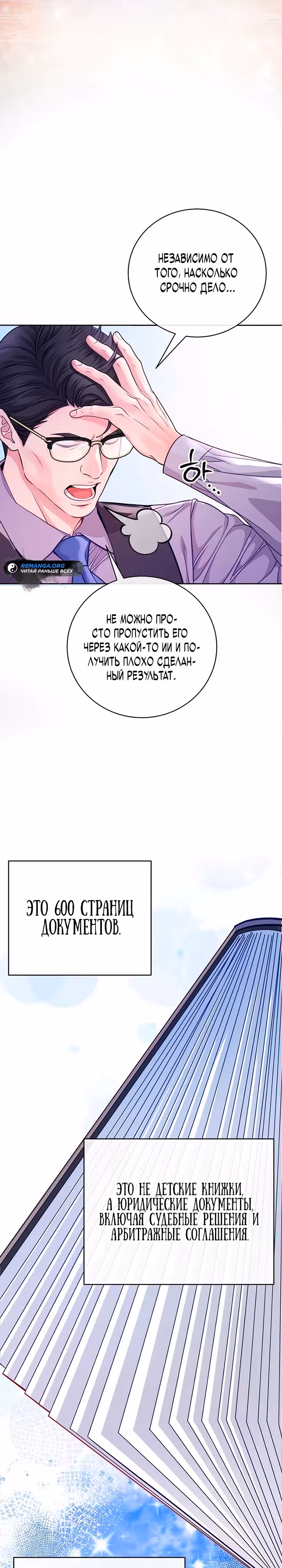 Адвокат с карманным измерением — Том 1 · Глава 3, страница 7