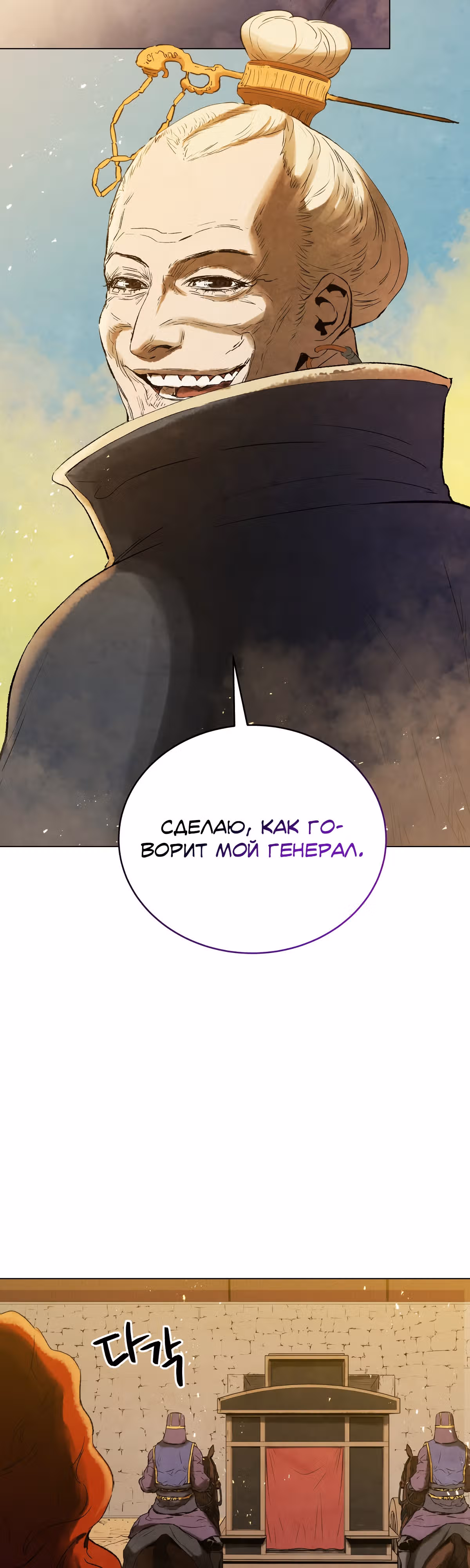 Война Трёх Царств — Том 2 · Глава 66, страница 3