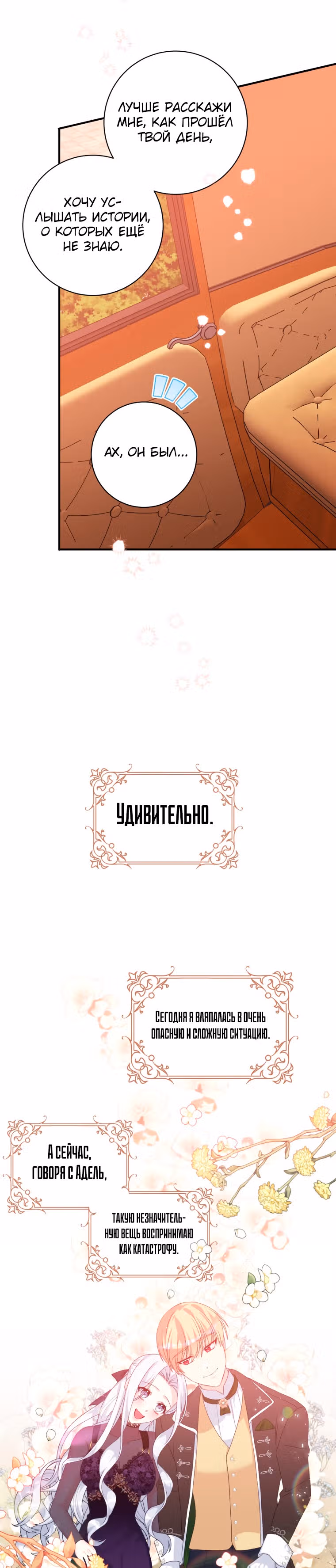 Я извратила главного героя — Том 1 · Глава 36, страница 16