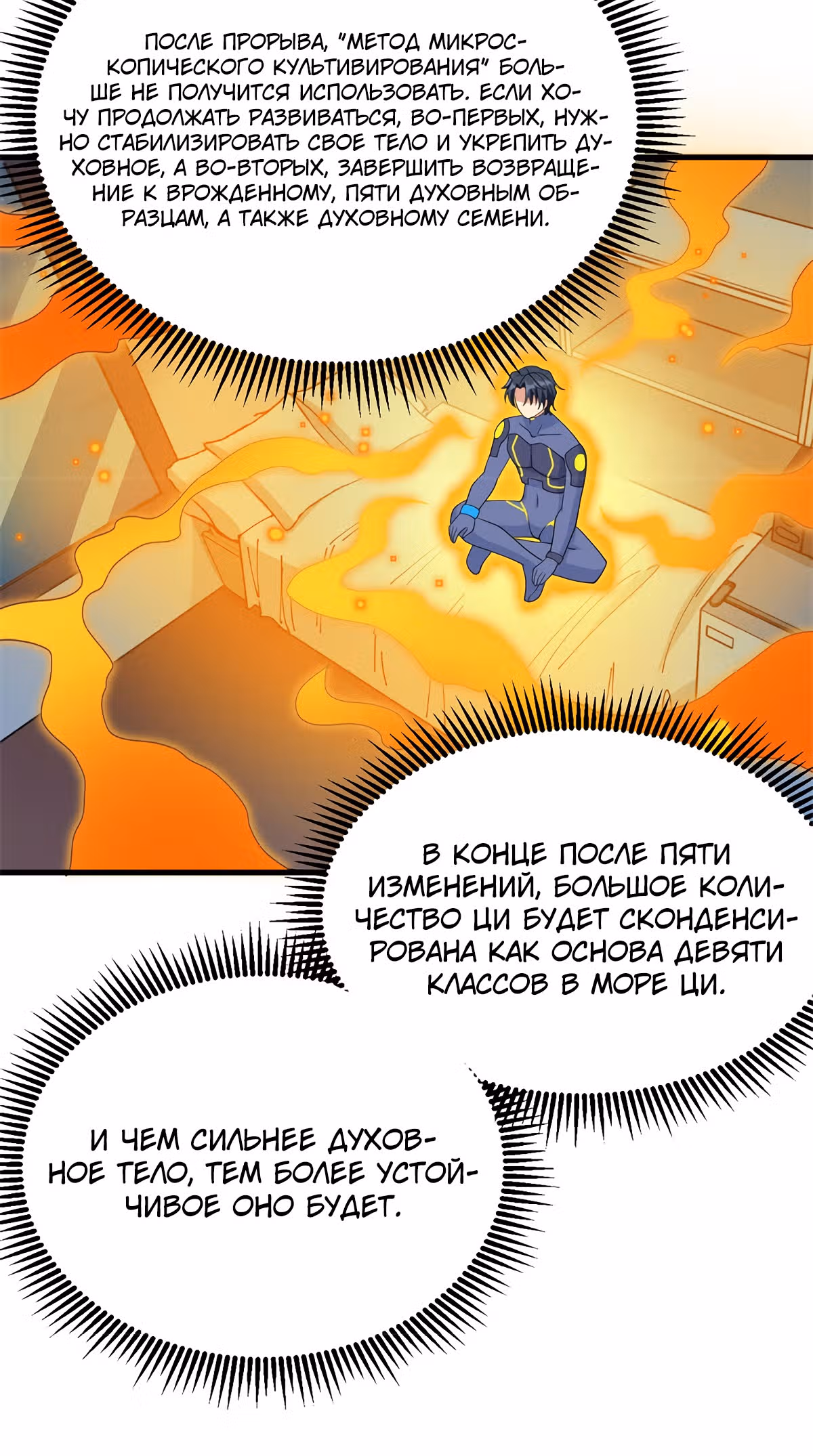 Культиватор из Будущего — Том 1 · Глава 136, страница 33