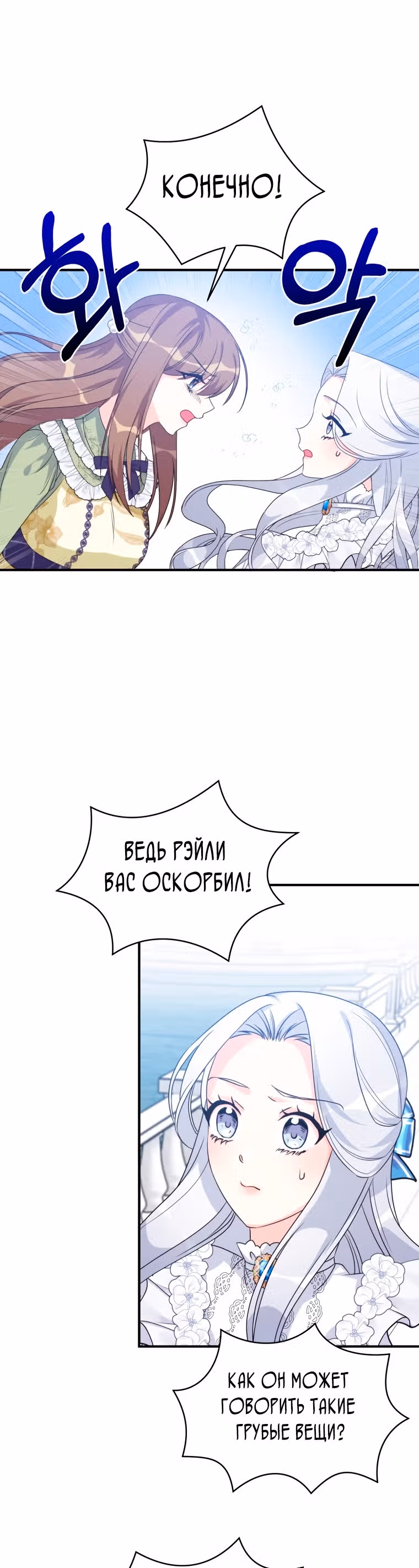Я извратила главного героя — Том 1 · Глава 37, страница 29