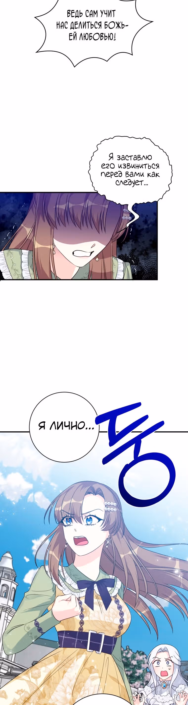 Я извратила главного героя — Том 1 · Глава 37, страница 30