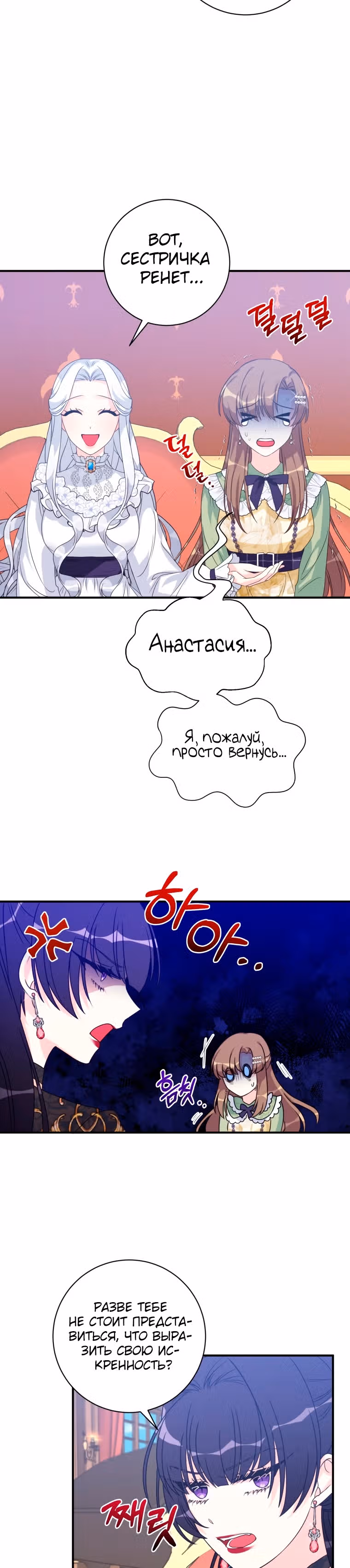 Я извратила главного героя — Том 1 · Глава 37, страница 9